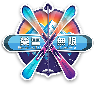 樂雪無限滑雪學院
